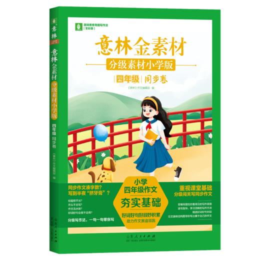 意林金素材分级素材小学版 商品图4