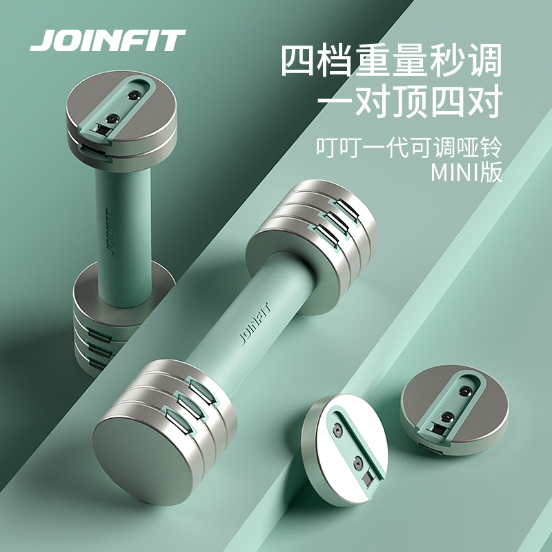 JOINFIT 叮叮一代快调哑铃