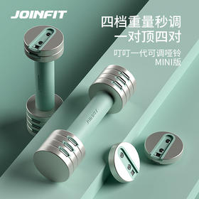JOINFIT 叮叮一代快调哑铃