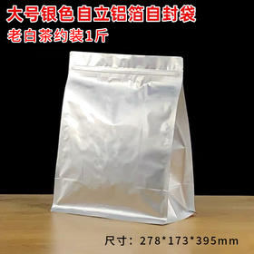纯铝拉链袋【空白• 一斤】3元一个/满300元河南省内包邮