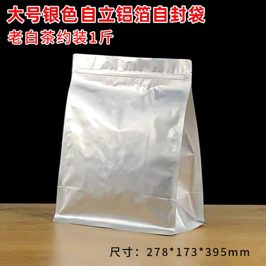 纯铝拉链袋【空白• 一斤】3元一个/满300元河南省内包邮 商品图0