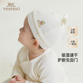 【商场同款】英氏婴幼儿胎帽四季新生儿纯棉帽子新款婴儿圆帽