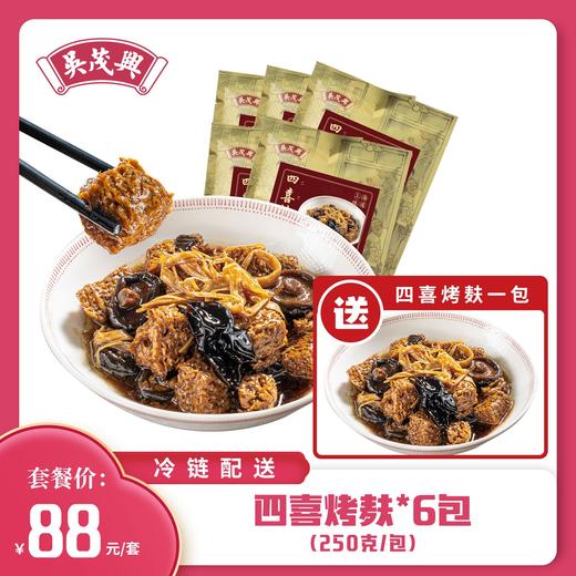 沪上传统美食口感简单食用美味经典产品冷冻四喜烤麸秘制 商品图0