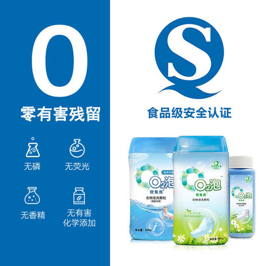 【11.12前买即赠旅行装1瓶】O2泡·全能泡洗颗粒（全新升级），万物皆可泡，chu菌臭味去无踪 商品图4