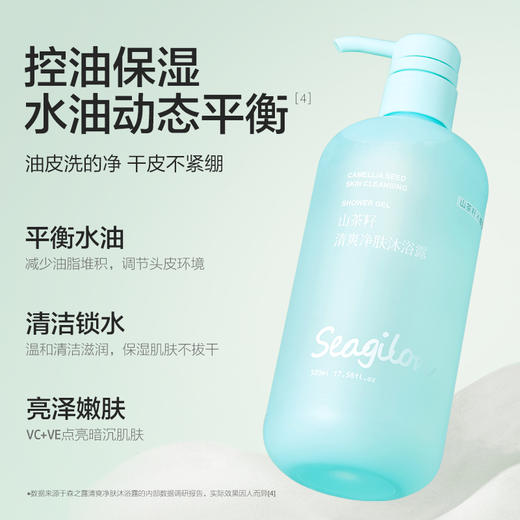 森之露（Seagilon）山茶籽清爽净肤沐浴露520ml 商品图1