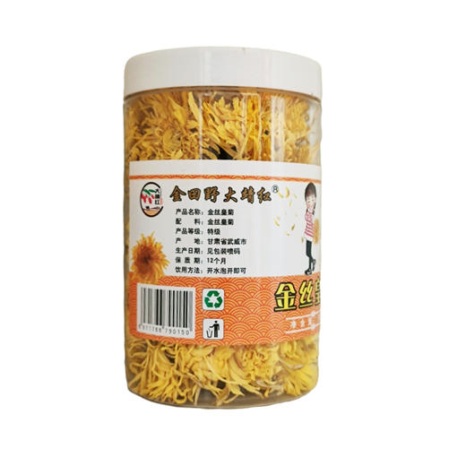 【甘肃特产】正宗独立瓶装一朵一杯大菊花特级搭配枸杞玫瑰金丝皇菊20克*2瓶【古浪大靖】 商品图4