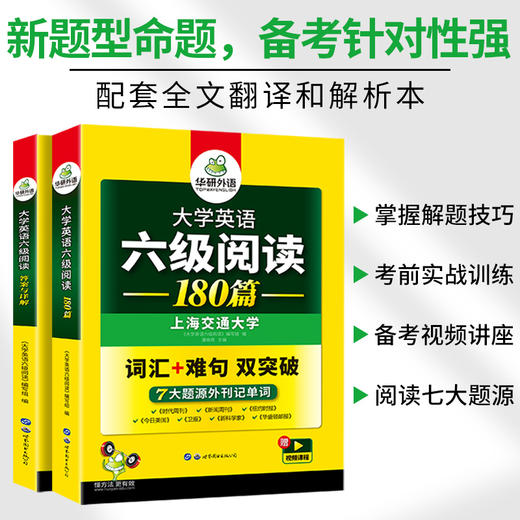 2024.12六级阅读180篇 上海交大CET6级 可搭华研外语英语六级真题听力写作翻译语法口语作文词汇预测 商品图2