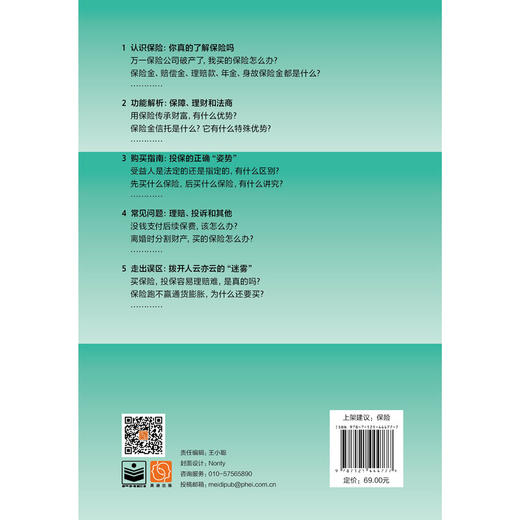 [stb]保险常识100问 商品图1