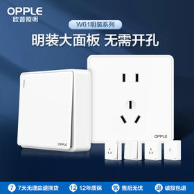 2件享95折🔥OPPLE欧普照明明装开关5五孔插座明线明盒墙面墙壁多孔超薄带明悦开关面板W61明月经典白