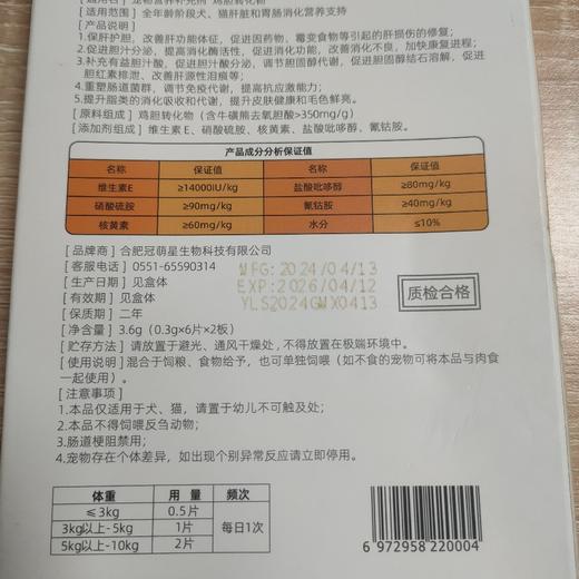牛磺熊去氧胆酸0.3g*12片3.6g/盒  27年1月5到期. 牛磺熊去氧胆酸宠物营养补充剂鸡胆转化物全年龄阶段犬、猫肝脏和胃肠消化营养支持. 保肝护胆改善肝功能体征 商品图2