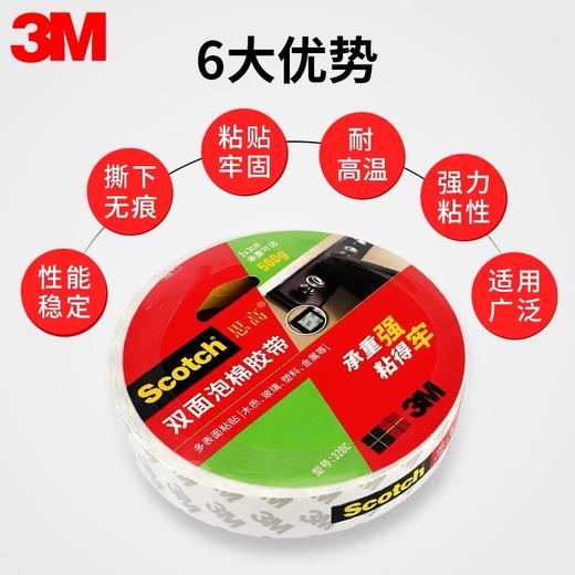 3M思高Scotch双面泡棉胶带 320C泡沫海绵双面胶 18mm宽5m长 1卷 高粘度 商品图4