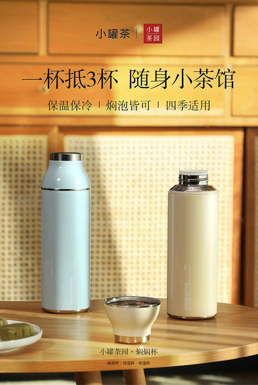 小罐茶园焖焖杯旅行茶具茶水分离泡茶杯子保温杯通用大容量600ml 商品图7