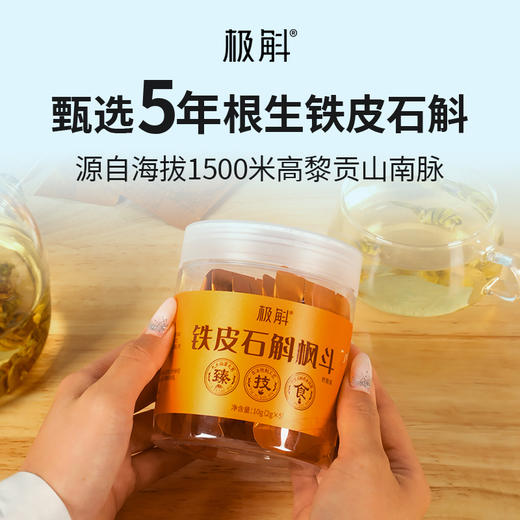 【铁皮石斛枫斗】色泽金黄 颗粒饱满 胶质浓郁 商品图1