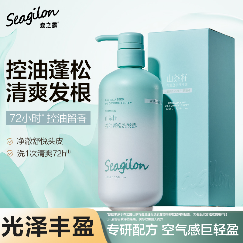 森之露（Seagilon） 山茶籽控油蓬松洗发露520ml