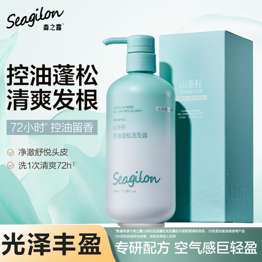 森之露（Seagilon） 山茶籽控油蓬松洗发露520ml 商品图0