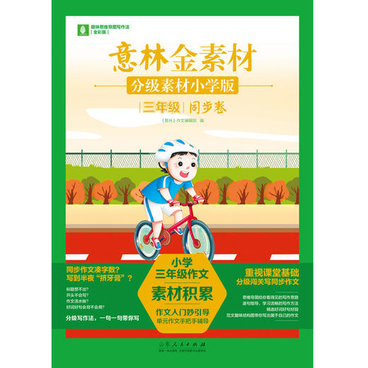 意林金素材分级素材小学版 商品图2