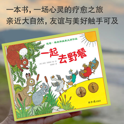 一起去野餐   2024年百班千人暑期书目学前小班|祖庆说名师推荐正版课外阅读现货速发 商品图4