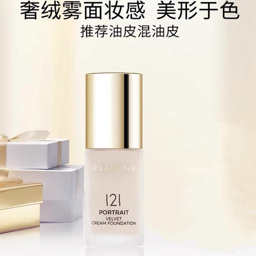EXACTING伊格媞形色画像无暇奢绒粉底液30ml 商品图2