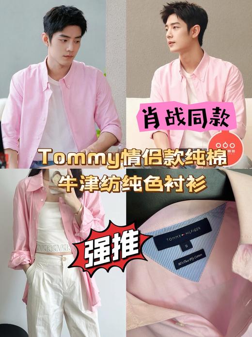 Tommy情侣款纯棉牛津纺商务休闲尖角扣纯色合身衬衫外套 商品图0