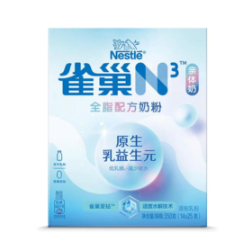 【亚欧超市】雀巢N3亲体奶全脂奶粉350g/盒