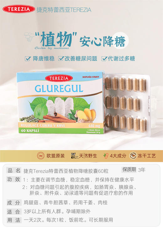 调节平衡稳定血糖！纯植物安心降糖！捷克特蕾西亚植物控糖提升自身糖代谢血糖胶囊控糖防老60粒 商品图3