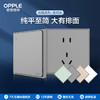 OPPLE欧普照明W52悦绎星空灰纯平开关插座面板开关墙壁暗装电源二开多控 商品缩略图0