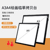 【赠送5000+电子临摹稿】led拷贝台学生美术绘画工具书法速写临摹板素描拷贝板 商品缩略图1