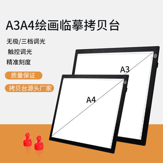 【赠送5000+电子临摹稿】led拷贝台学生美术绘画工具书法速写临摹板素描拷贝板 商品图1