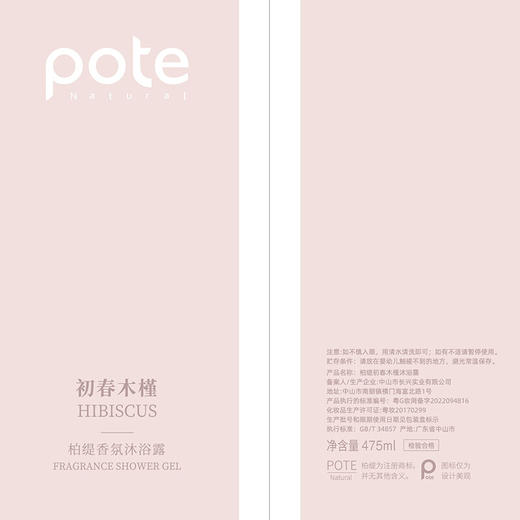 柏缇（POTE）初春木槿香氛沐浴露 475ml 商品图5
