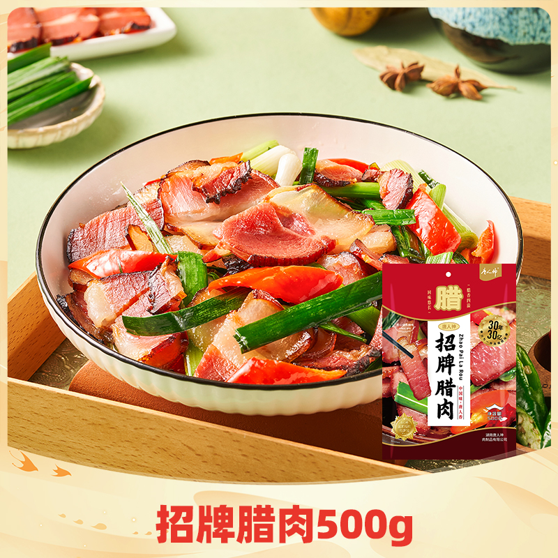 唐人神 特色烟熏湘式风味招牌腊肉500g
