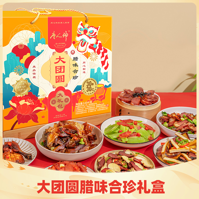 【年货佳品】唐人神 大团圆腊味大礼盒3kg湖南特产香肠腊肉