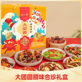 【年货佳品】唐人神 大团圆腊味大礼盒3kg湖南特产香肠腊肉