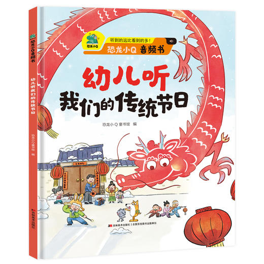 幼儿听我们的传统节日 商品图0