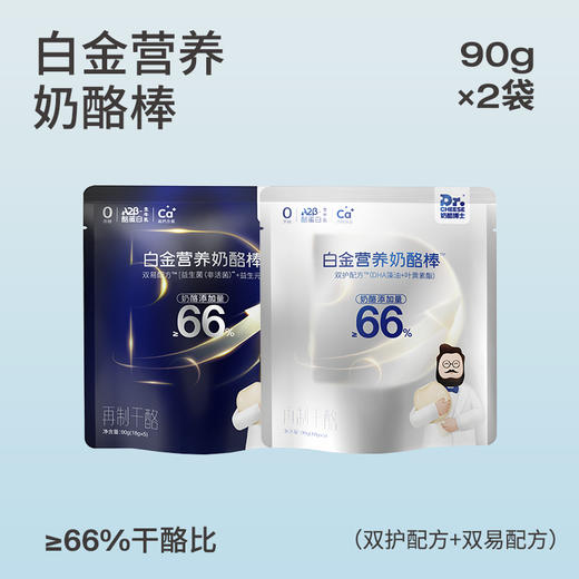 【99元任选】配方升级！奶酪博士白金营养奶酪棒双护/双易配方90g*2袋 商品图0