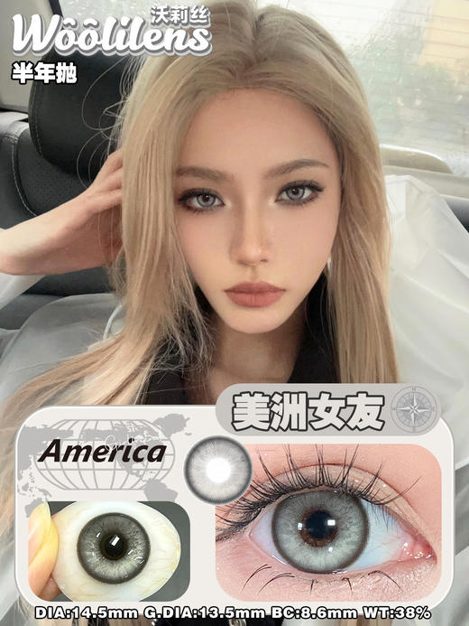 Woolilens 亚洲欧巴/欧洲芭比/美洲女友/非洲朋友 14.5mm 半年抛 商品图7