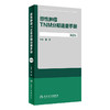 恶性肿瘤TNM分期速查手册 商品缩略图0