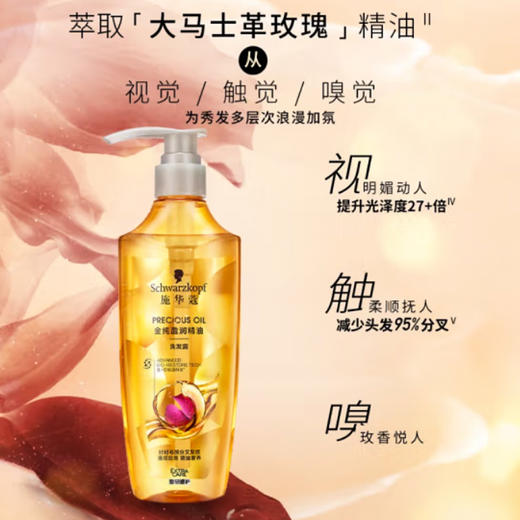 施华蔻金纯盈润精油洗发露【600ml】 商品图2