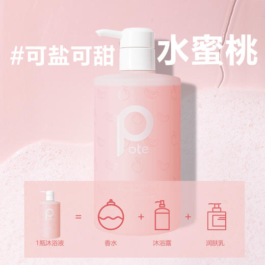 柏缇（POTE）元气桃桃沐浴露 475ml 商品图5