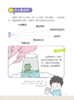 《漫画儿童学习力》 商品缩略图13