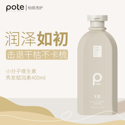 柏缇（POTE）洗沐护VB套装 400ml*3 商品图3