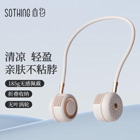 向物（SOTHING）挂脖风扇折叠 随身便携式挂脖子风扇 户外脖颈挂式无叶小风扇 懒人手持usb小型电扇静音电风扇制冷 【奶杏白】360°调节 / 无感佩戴 / 折叠收纳