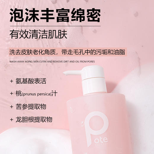 柏缇（POTE）元气桃桃沐浴露 475ml 商品图3