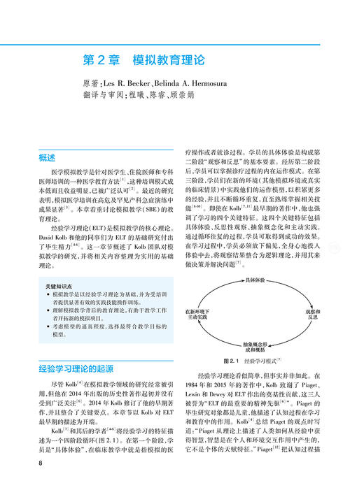 模拟医学妇产科分册 翻译版 模拟医学系列丛书 住院医师规范化培训推荐用书 妇产科模拟导论技术实践 人民卫生出版社9787117340595 商品图3