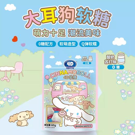 阿麦斯4D软糖玉桂狗（酸奶苏打味）60g 商品图1