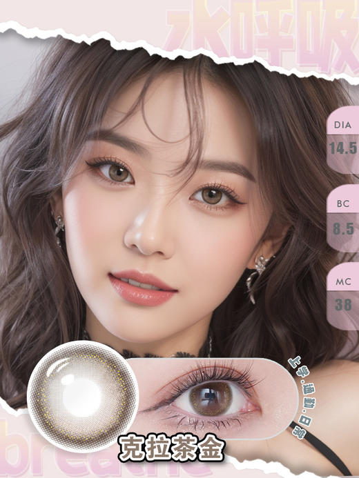 克拉茶金~克拉黑金新款网红美瞳彩色隐形眼镜年抛 商品图1