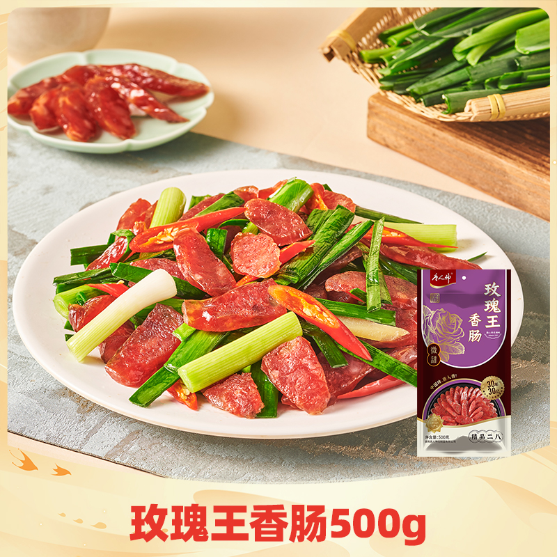 唐人神 玫瑰王香肠500g广式广味腊肠湖南特产二八肥瘦