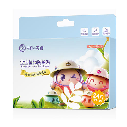 十月小天使植物精油贴 商品图0