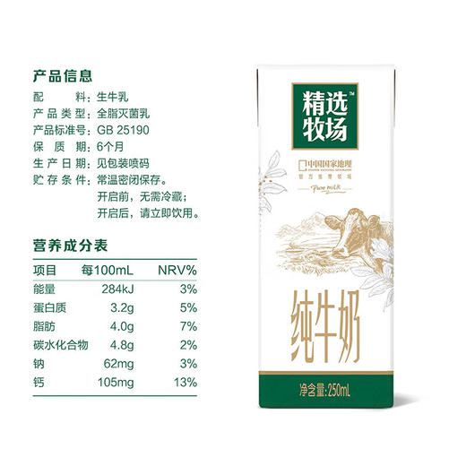 蒙牛精选牧场纯牛奶全脂灭菌乳利乐苗条装250ml*12包 商品图2