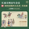 南方周末年会员+四大名著共读课（永久回放）；【plus版】送实体书（人文社经典版） 商品缩略图1