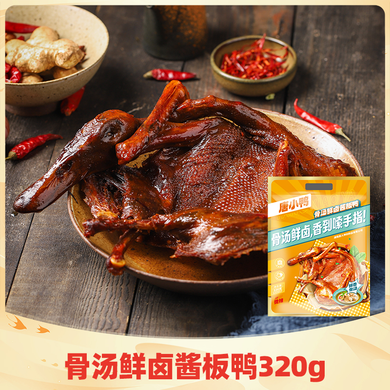 唐人神唐小鸭骨汤鲜卤酱板鸭320g卤鸭鲜香骨汤熬制风味微辣手撕鸭